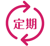 定期
